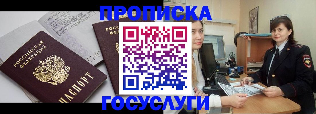 прописка ребенка в Кораблино